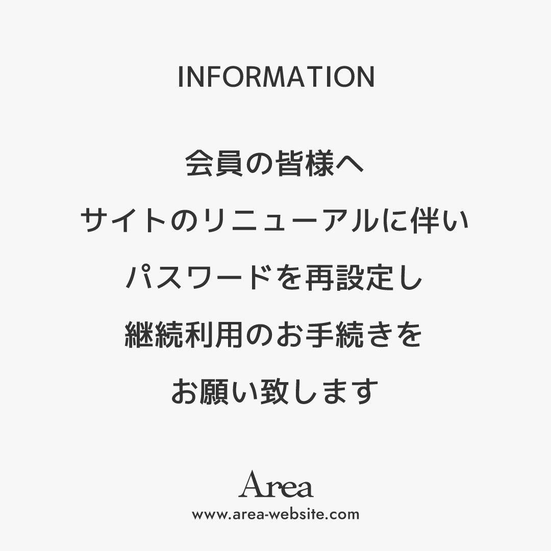 会員の皆様へ