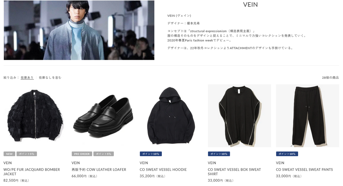 VEIN 新入荷