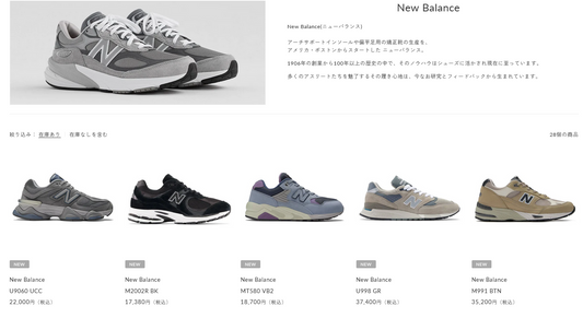 New Balance 新入荷